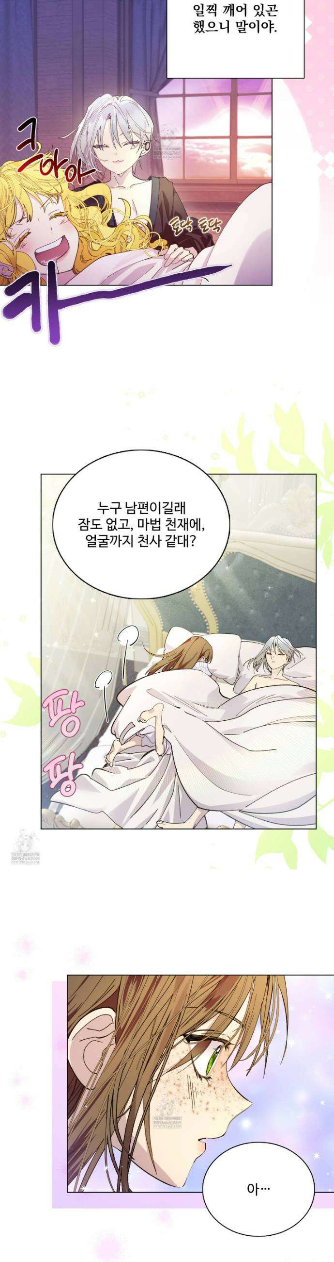 구경하는 들러리양 고생하는 들러리양 12화 3