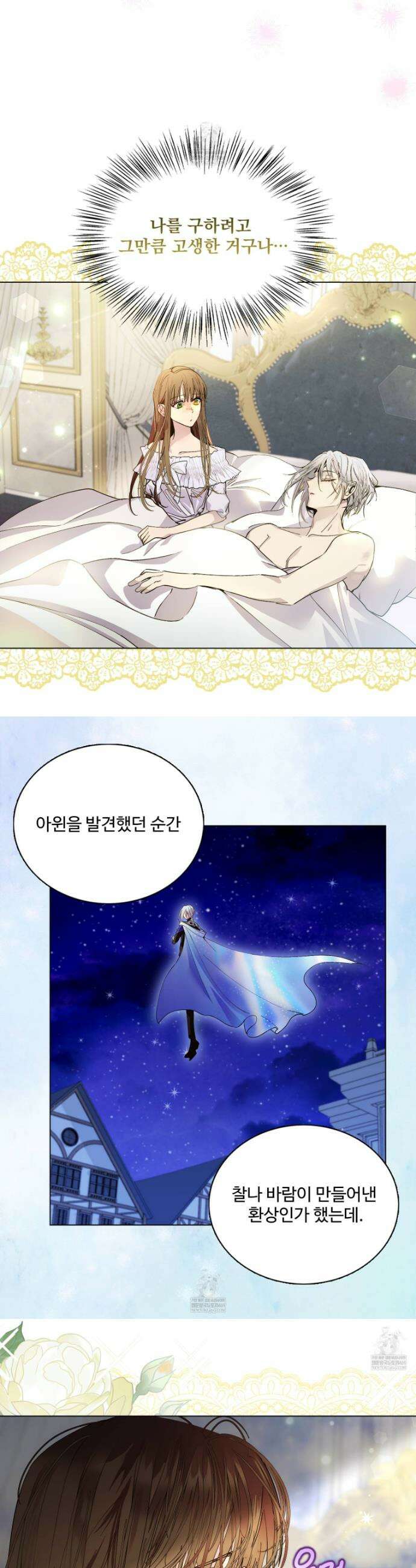구경하는 들러리양 고생하는 들러리양 12화 4