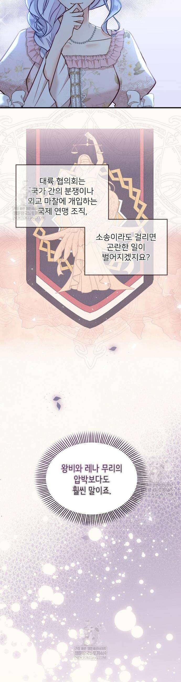 황녀 스베타의 정략결혼 5화 10
