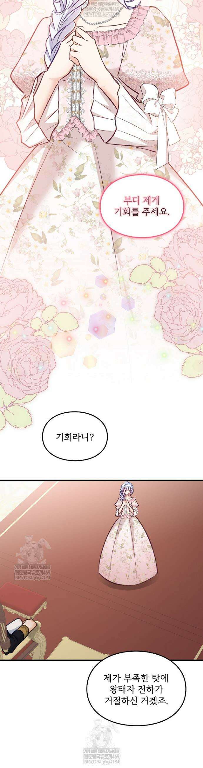 황녀 스베타의 정략결혼 5화 12