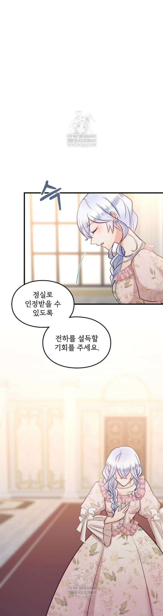 황녀 스베타의 정략결혼 5화 13