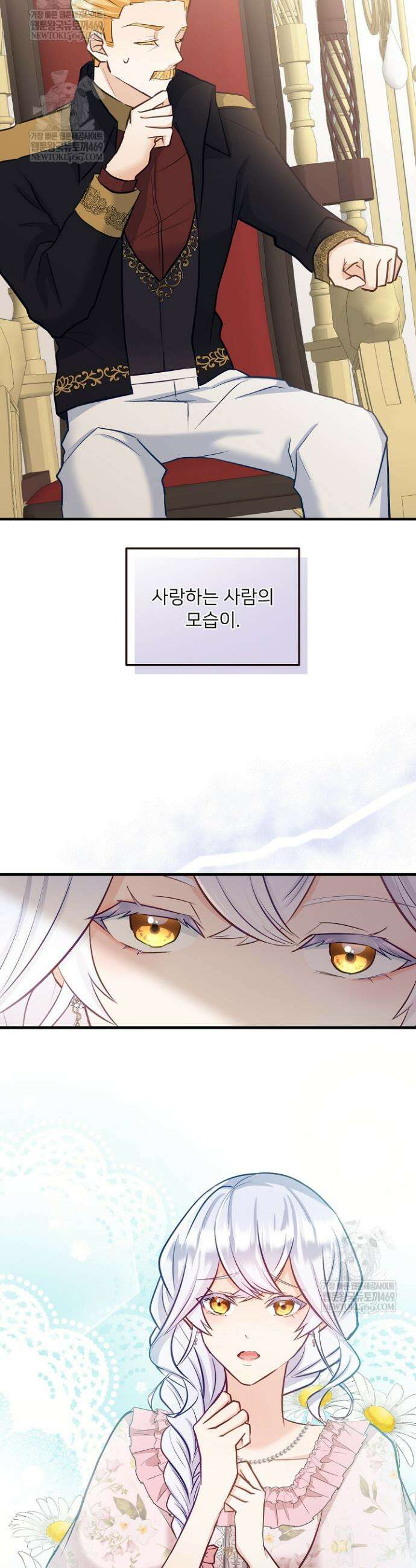 황녀 스베타의 정략결혼 5화 18
