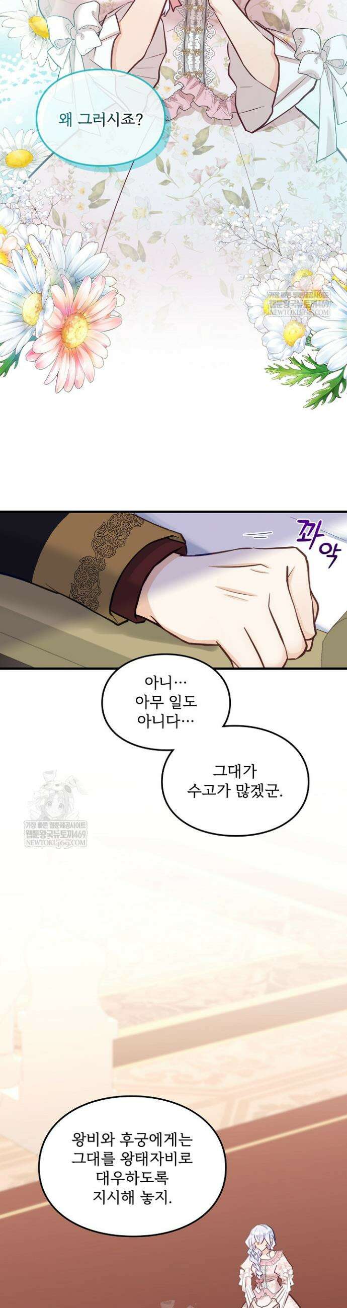 황녀 스베타의 정략결혼 5화 19