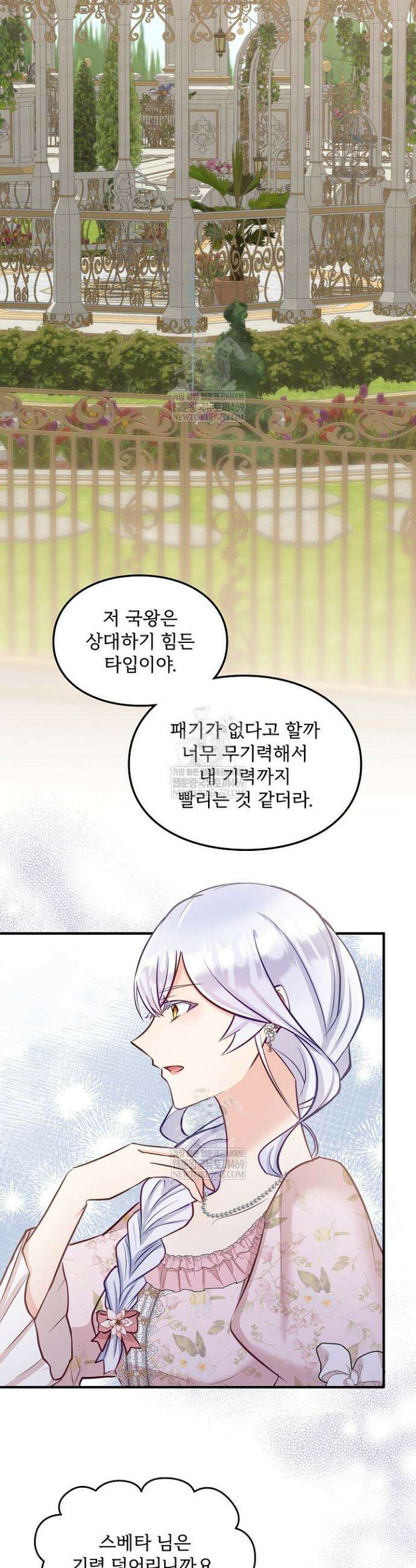 황녀 스베타의 정략결혼 5화 21