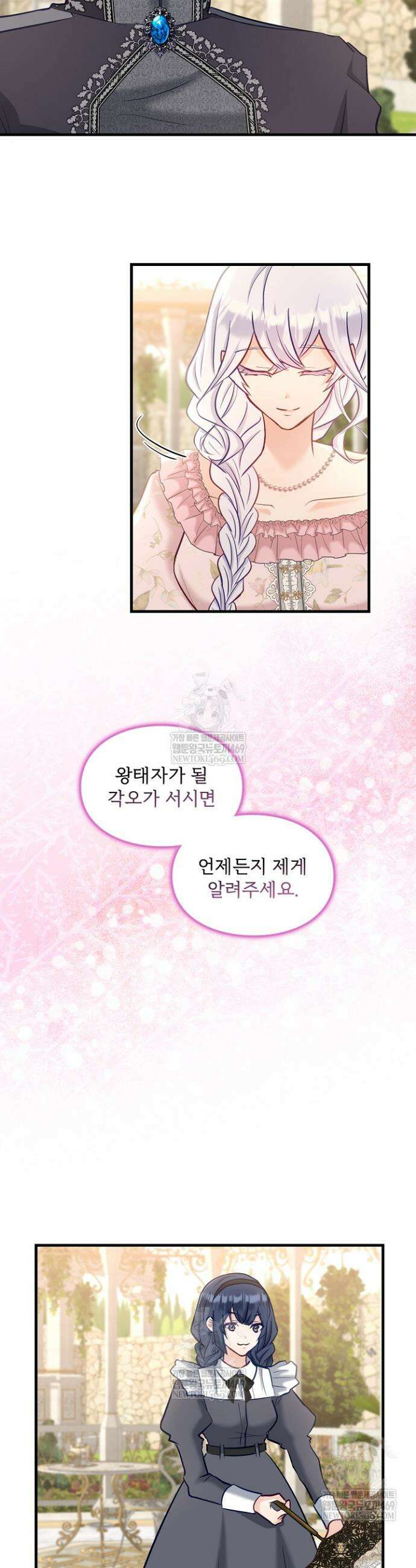 황녀 스베타의 정략결혼 5화 37
