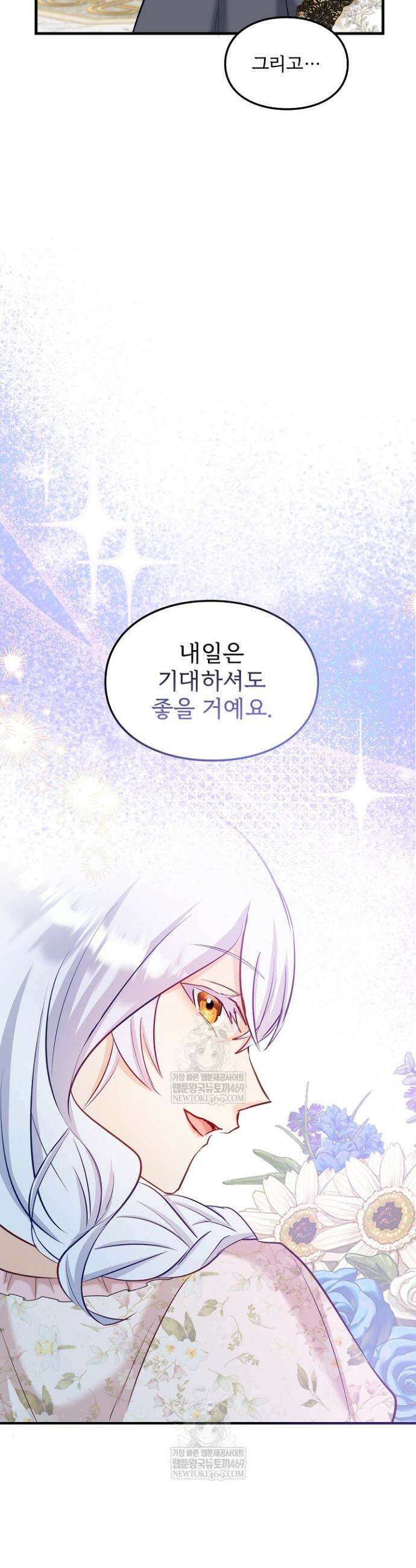 황녀 스베타의 정략결혼 5화 38