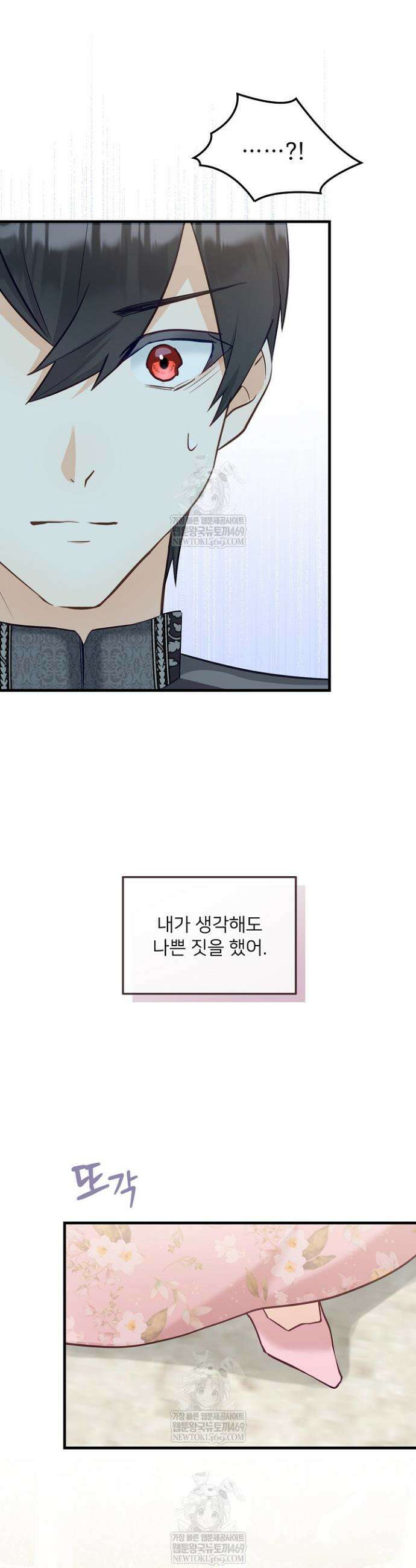 황녀 스베타의 정략결혼 5화 39