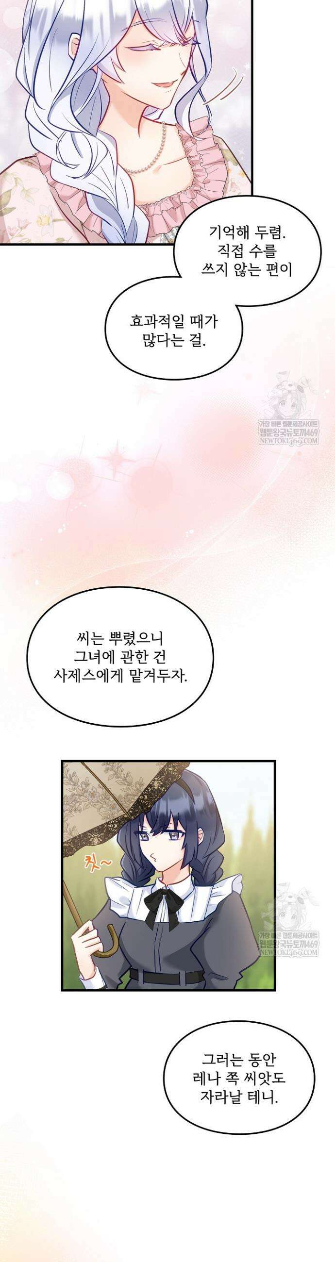 황녀 스베타의 정략결혼 5화 42