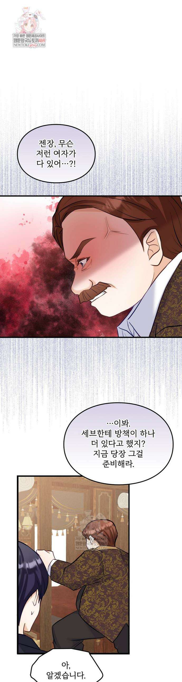 황녀 스베타의 정략결혼 10화 1