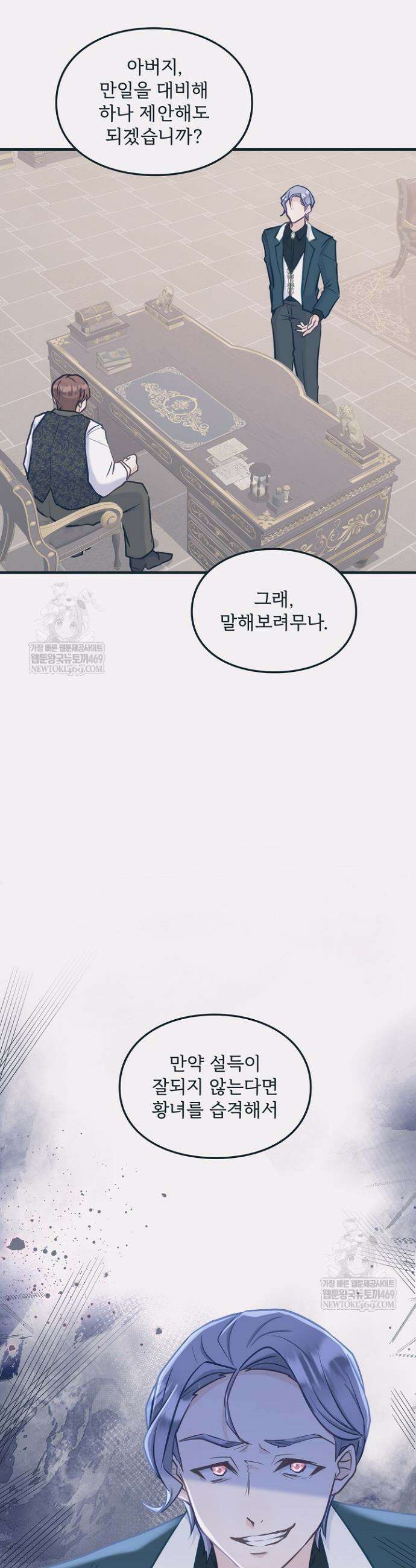 황녀 스베타의 정략결혼 10화 3