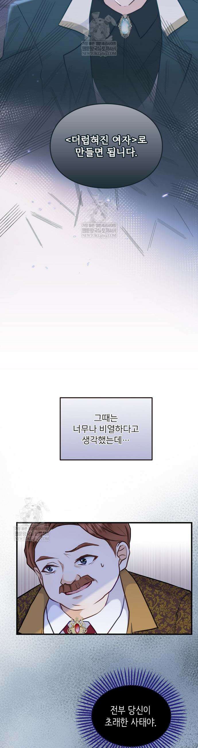 황녀 스베타의 정략결혼 10화 4