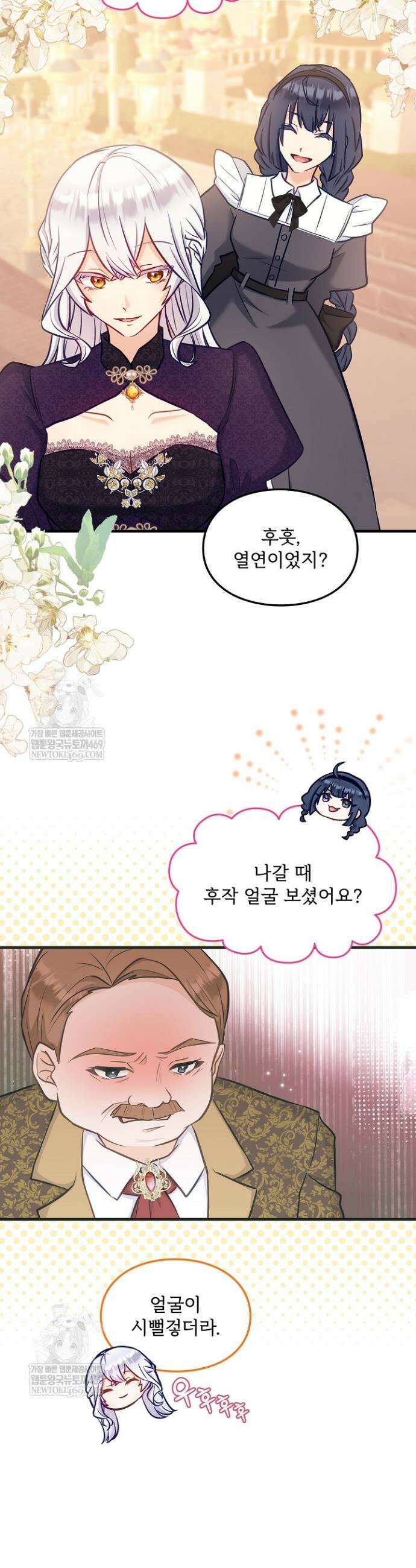황녀 스베타의 정략결혼 10화 7