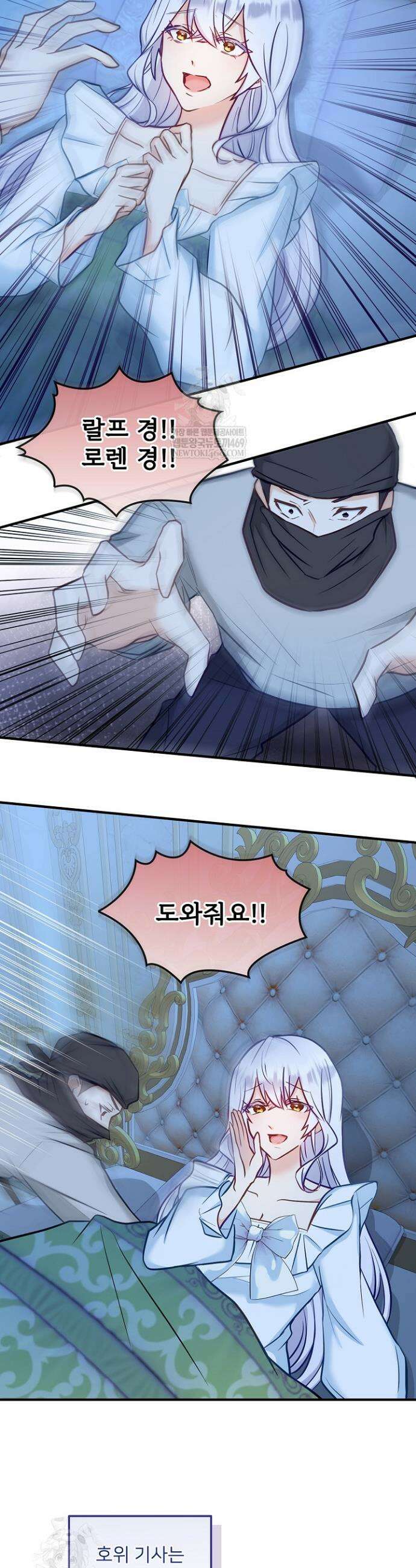 황녀 스베타의 정략결혼 10화 17