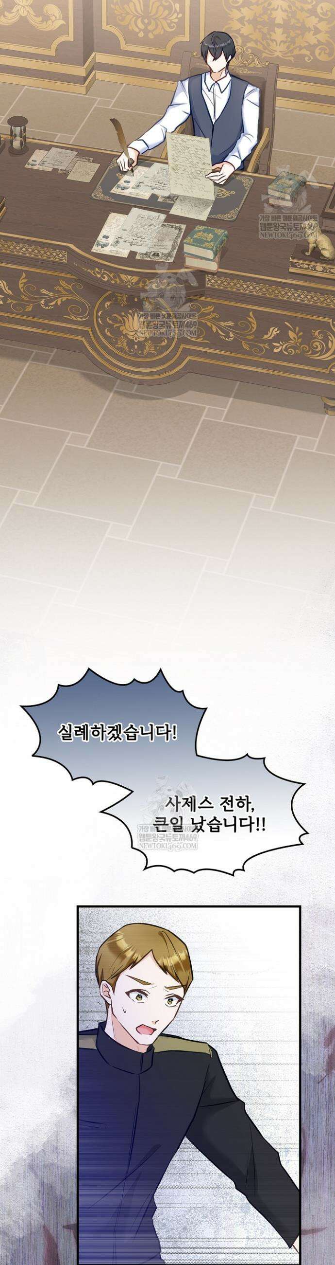 황녀 스베타의 정략결혼 10화 30