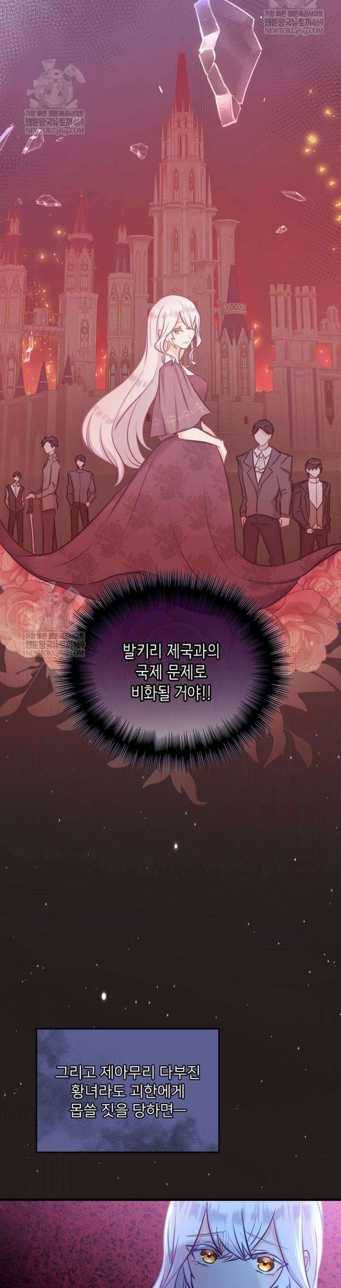 황녀 스베타의 정략결혼 10화 33