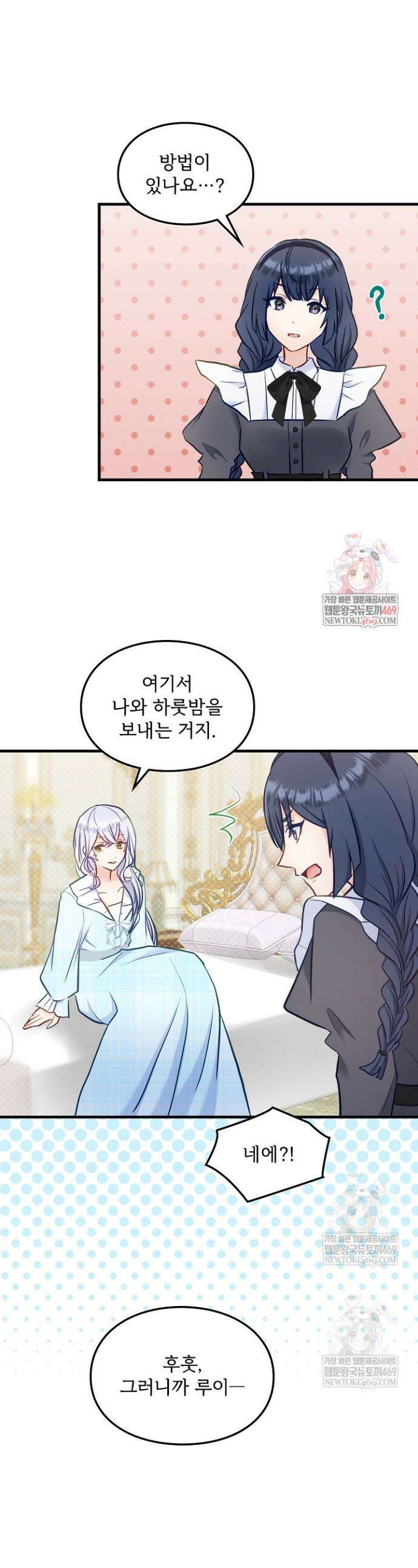 황녀 스베타의 정략결혼 15화 1