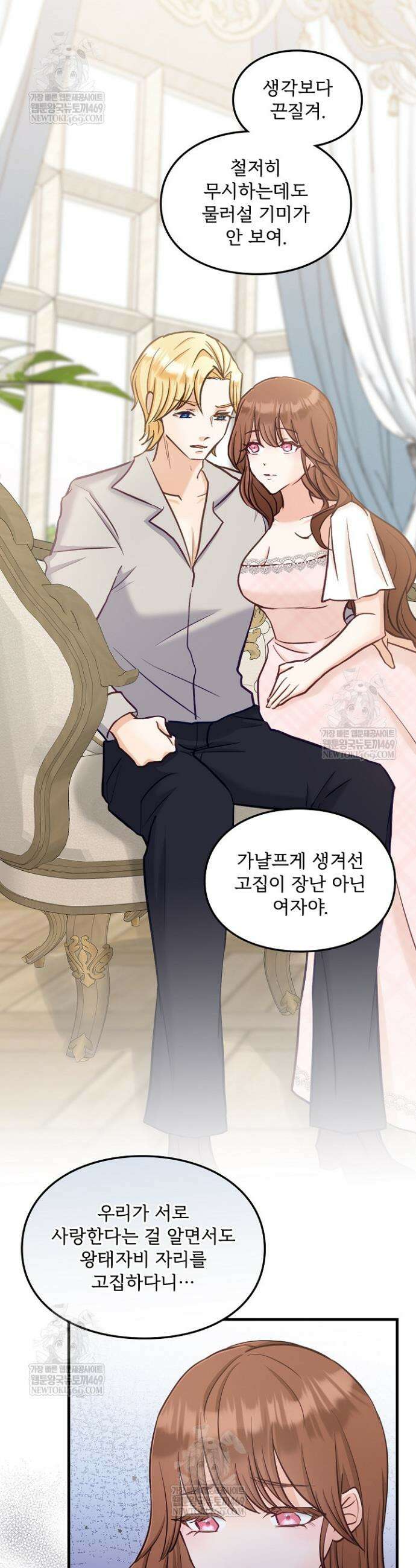 황녀 스베타의 정략결혼 15화 7