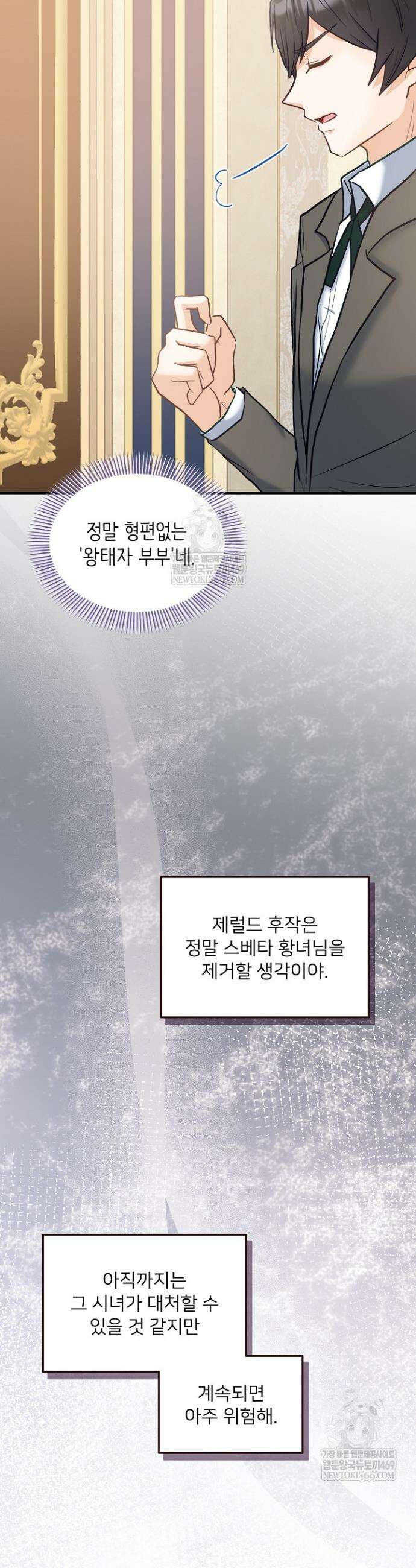 황녀 스베타의 정략결혼 15화 11