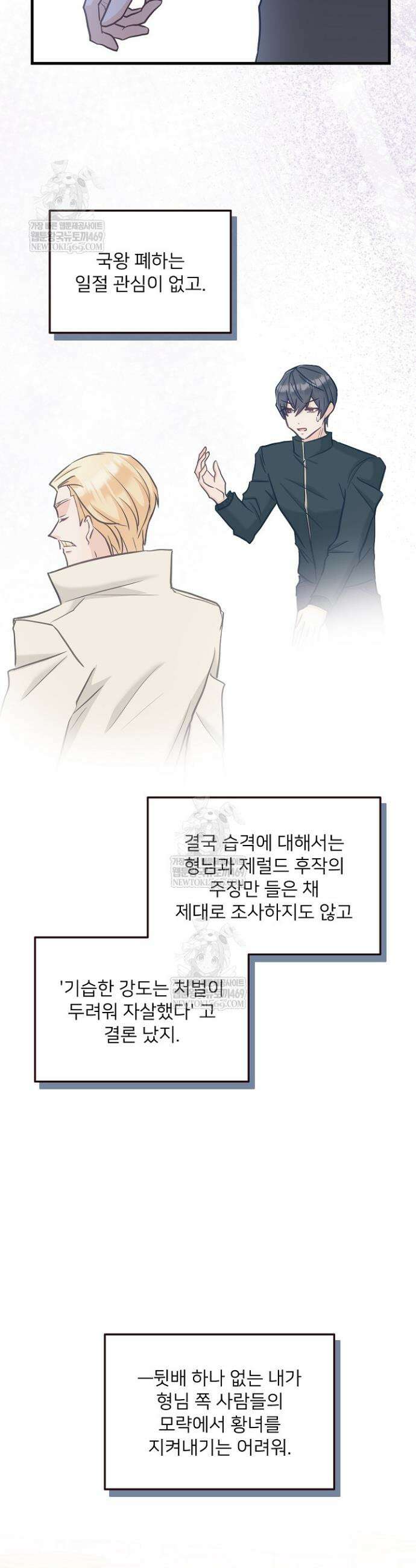 황녀 스베타의 정략결혼 15화 13