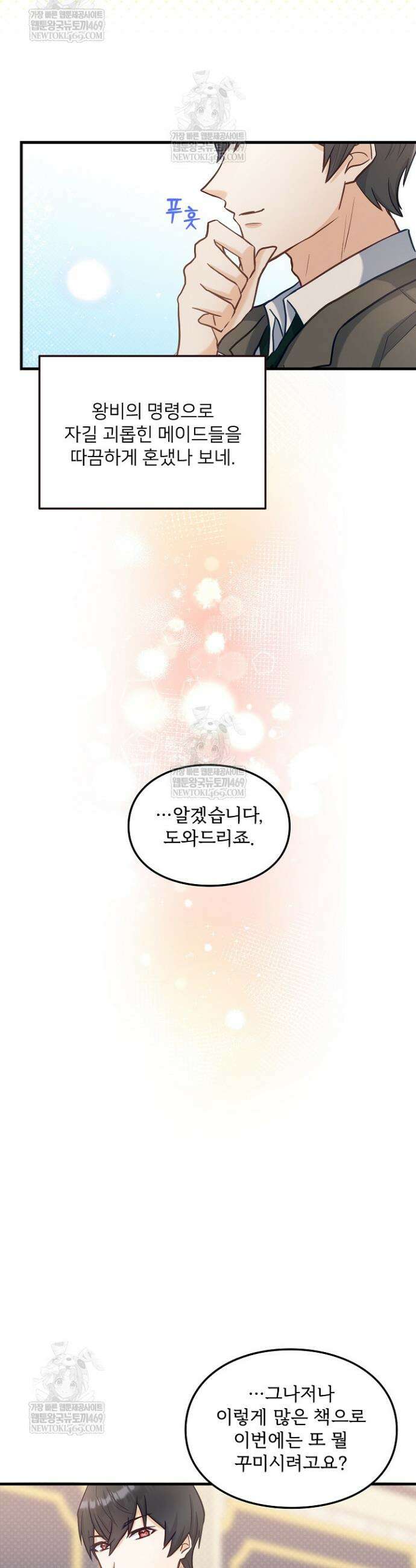 황녀 스베타의 정략결혼 15화 18
