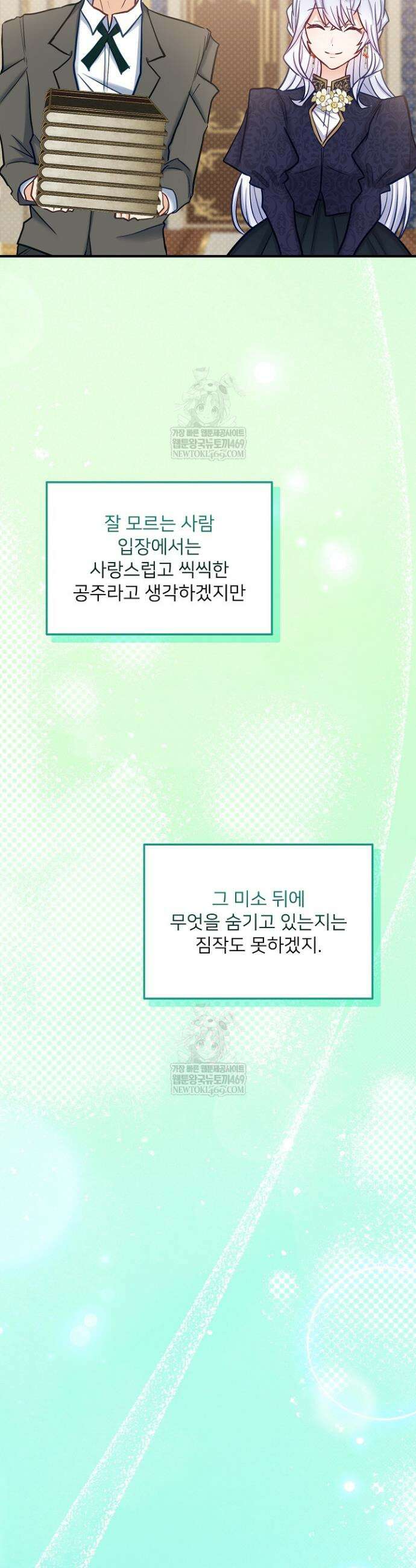 황녀 스베타의 정략결혼 15화 20