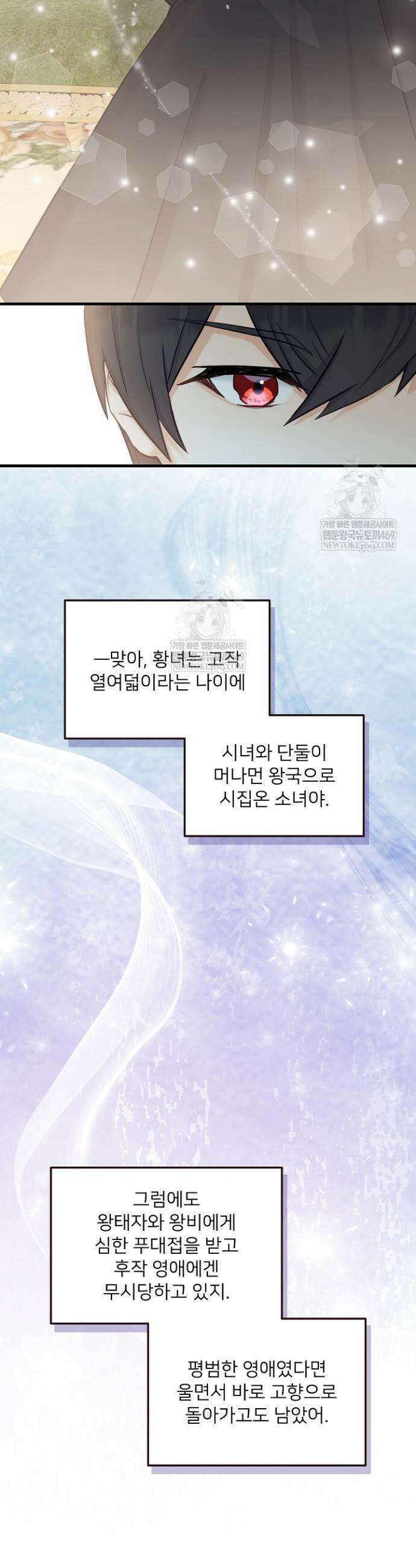 황녀 스베타의 정략결혼 15화 27