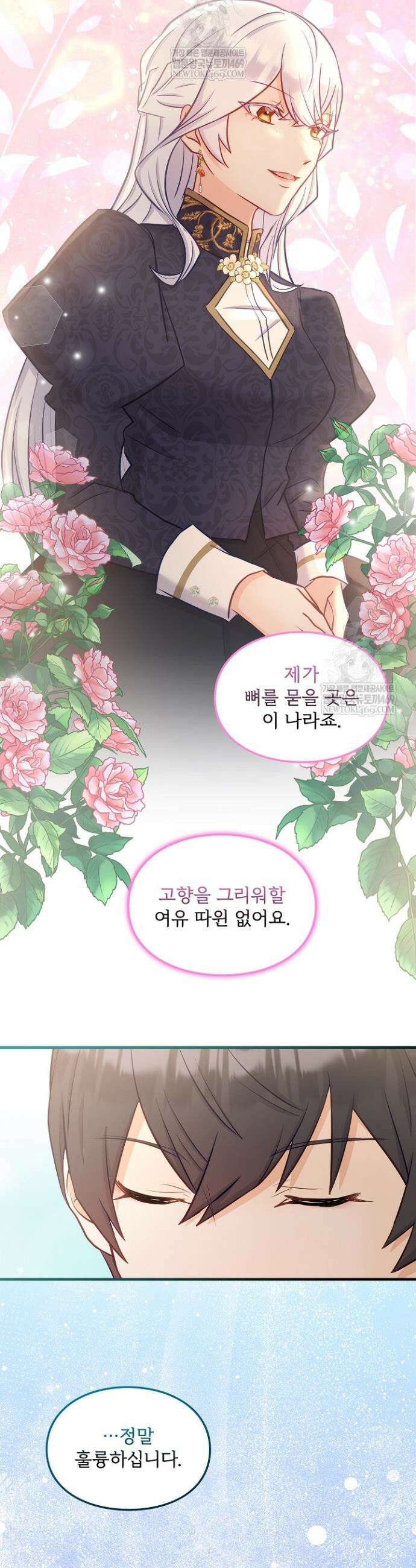 황녀 스베타의 정략결혼 15화 29