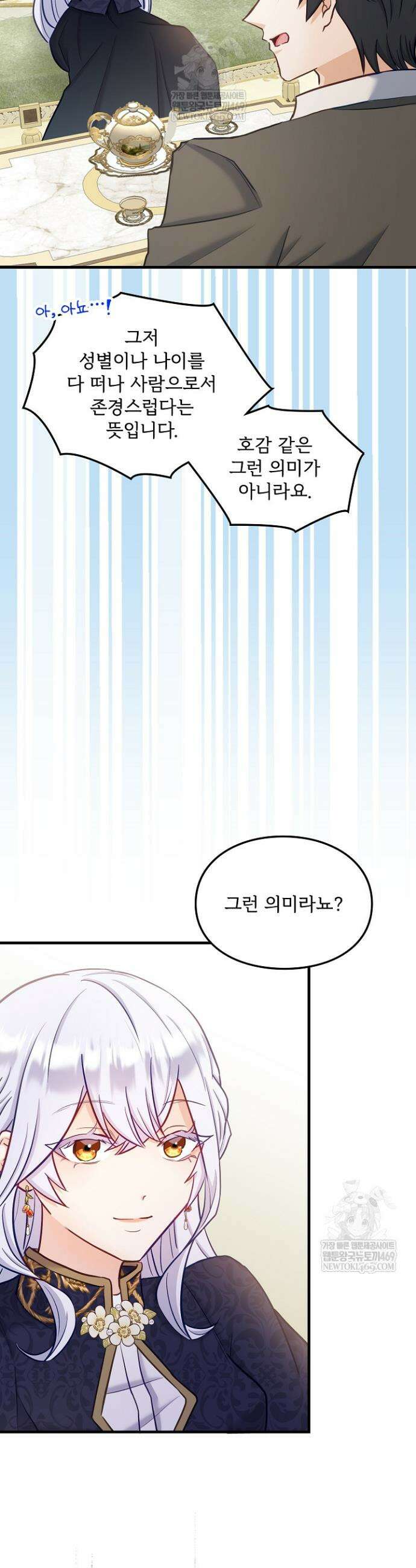 황녀 스베타의 정략결혼 15화 31