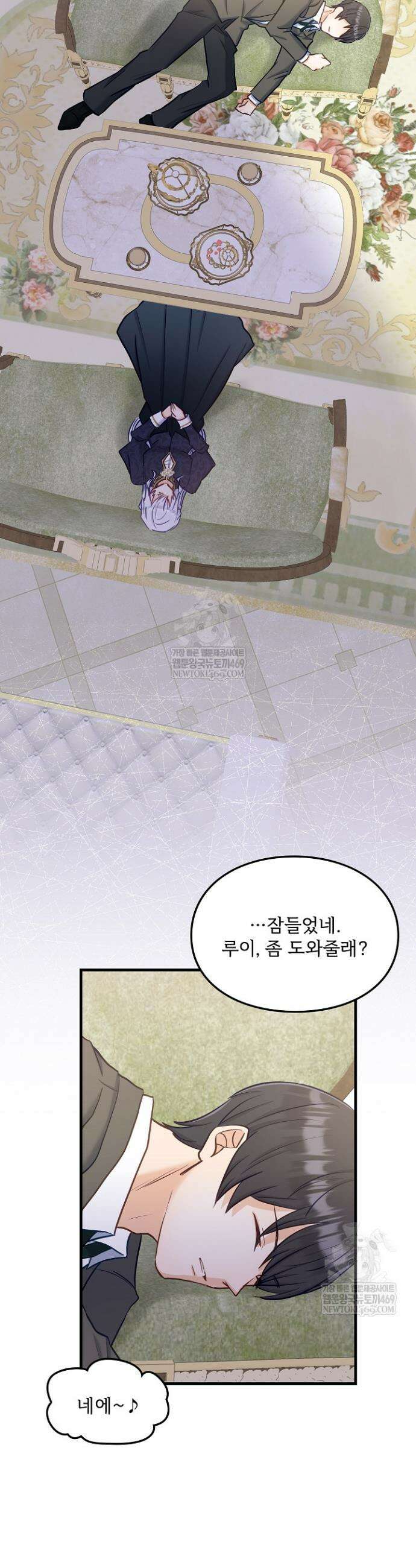 황녀 스베타의 정략결혼 15화 33