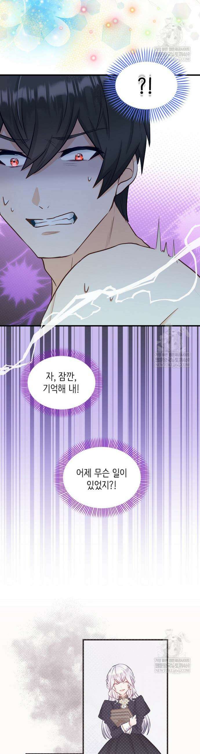 황녀 스베타의 정략결혼 15화 37