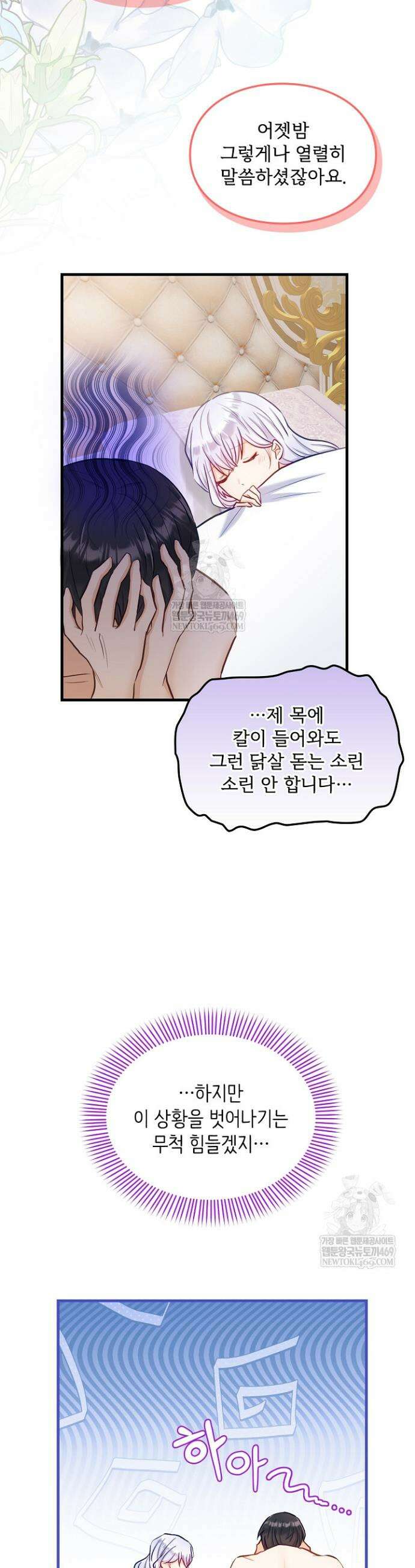 황녀 스베타의 정략결혼 15화 40