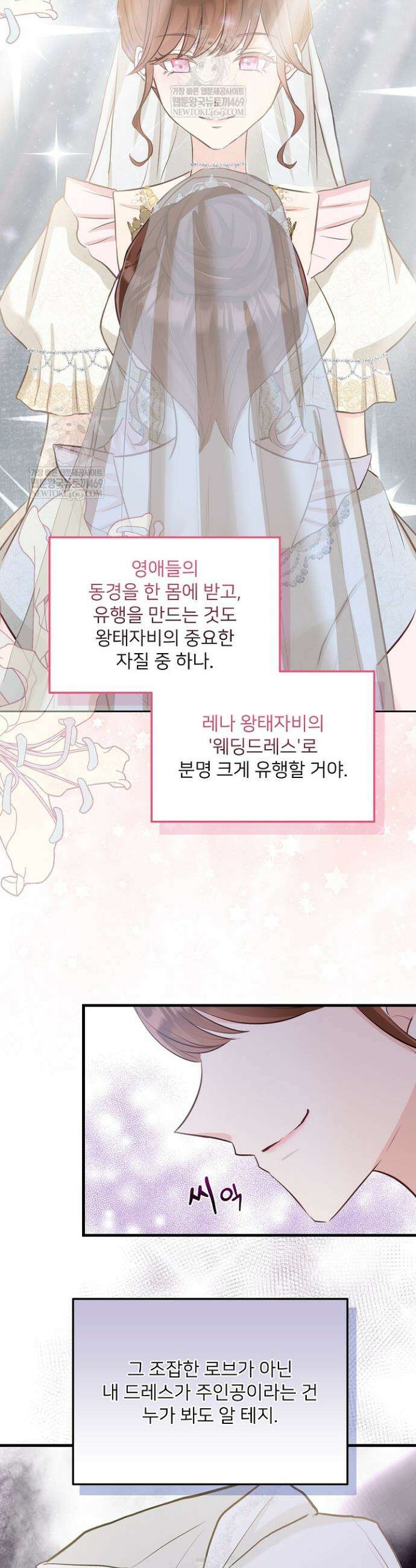 황녀 스베타의 정략결혼 20화 4
