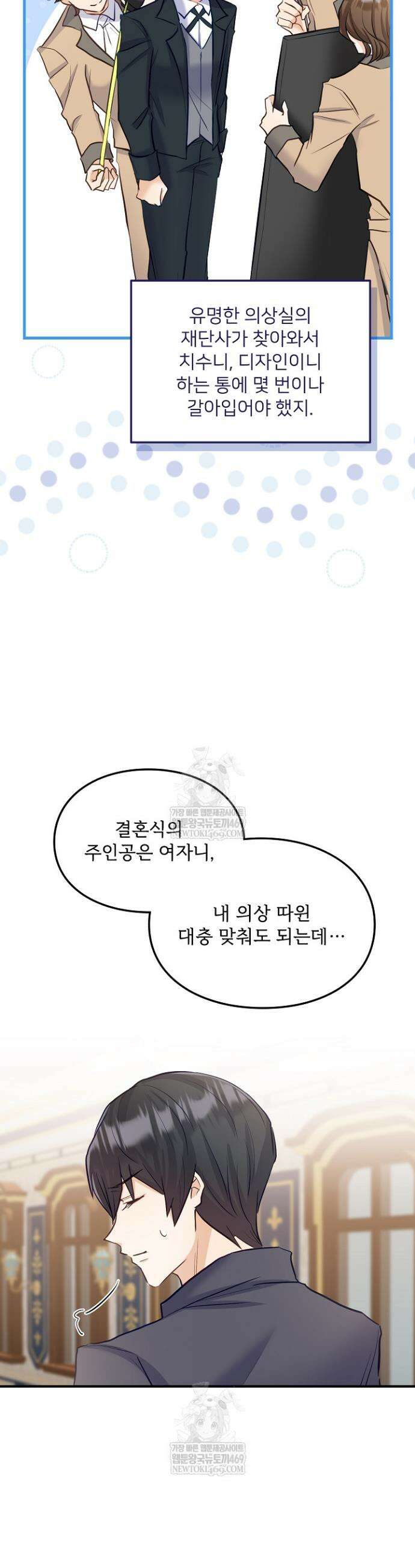 황녀 스베타의 정략결혼 20화 8