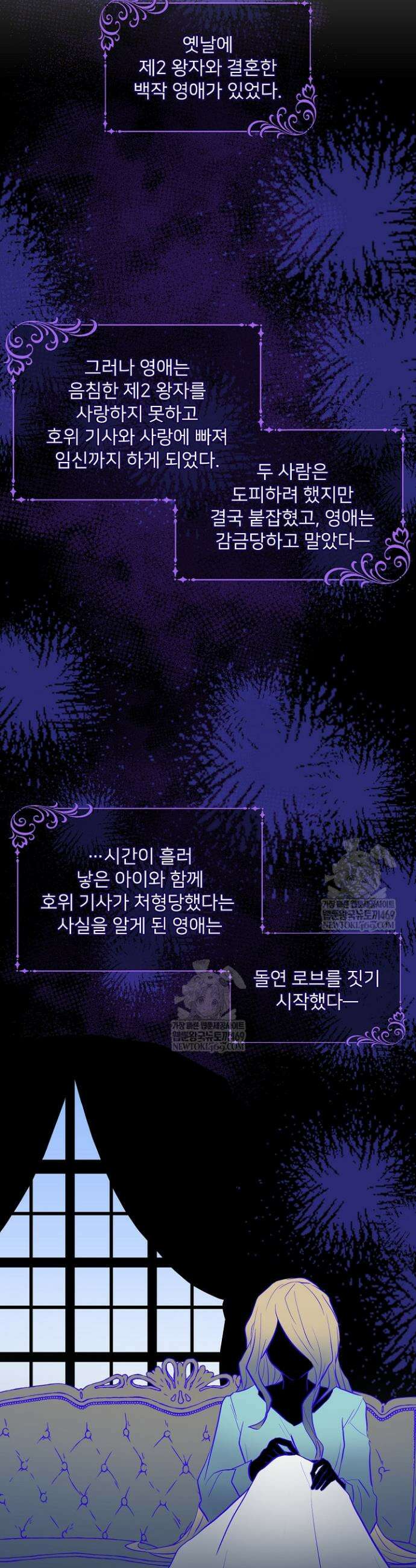 황녀 스베타의 정략결혼 20화 15