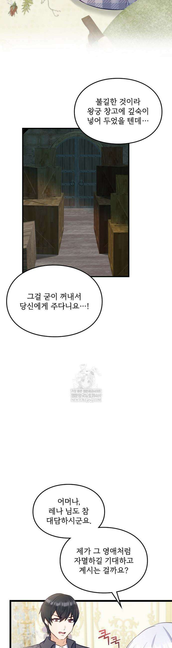황녀 스베타의 정략결혼 20화 17