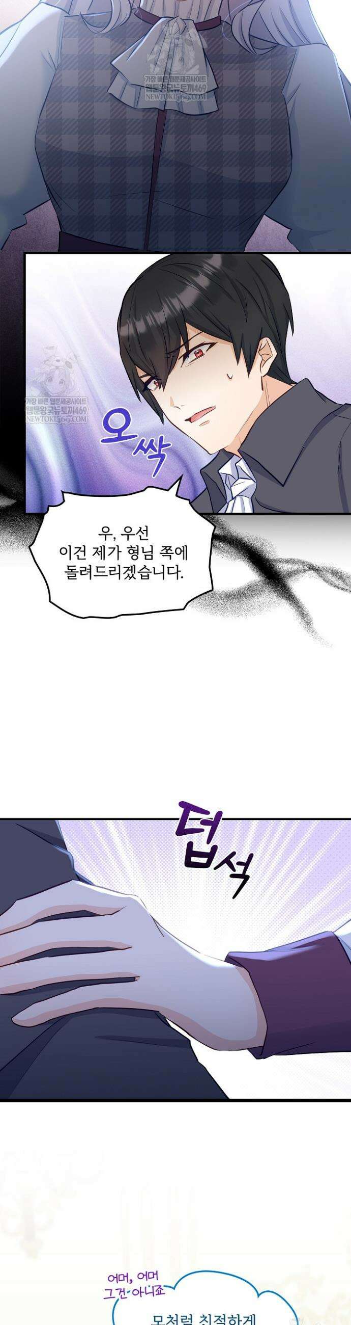 황녀 스베타의 정략결혼 20화 19