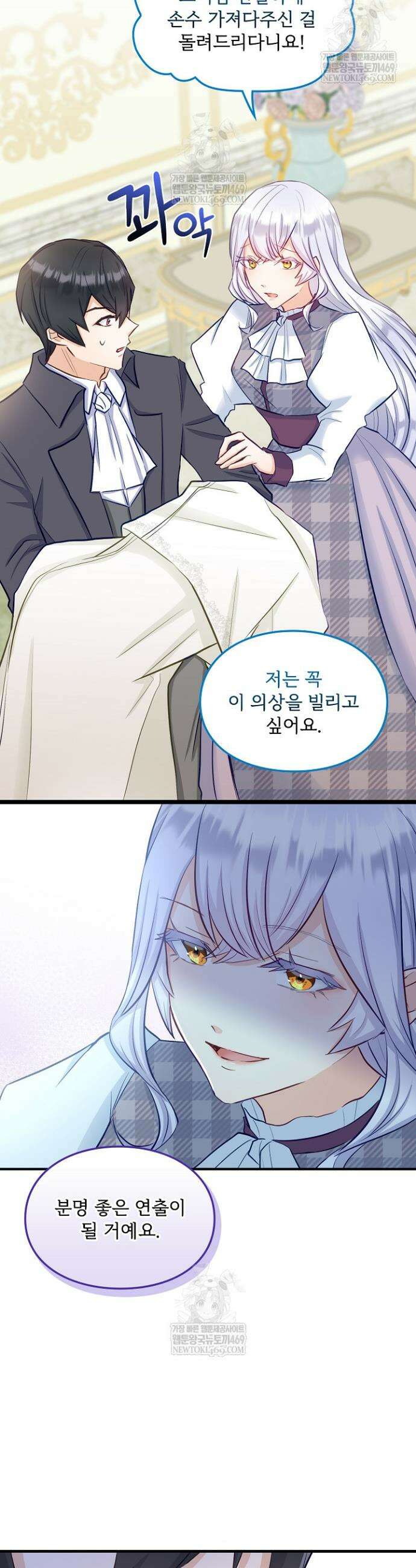 황녀 스베타의 정략결혼 20화 20