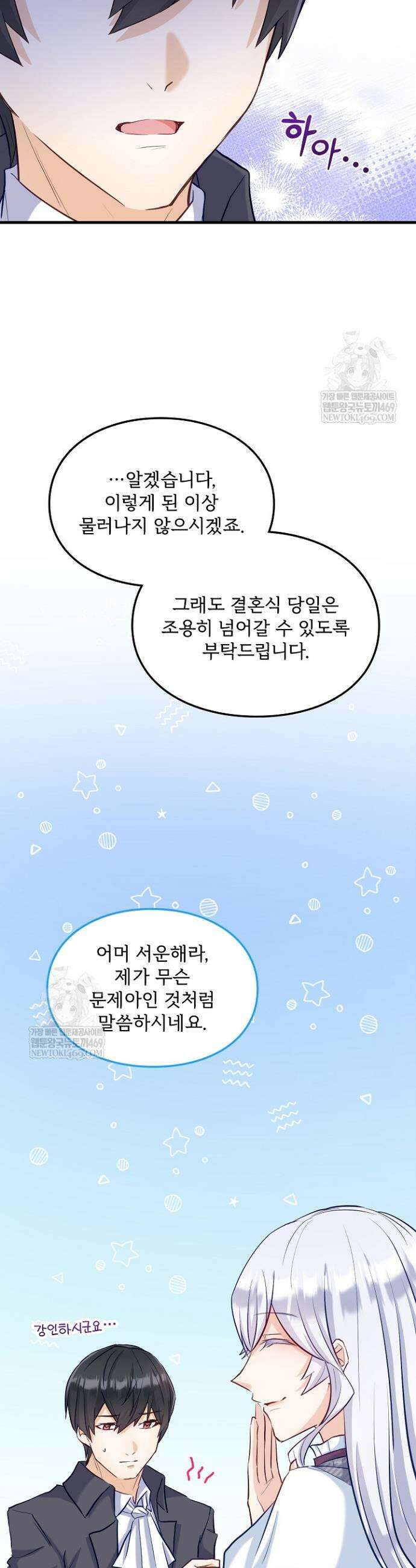 황녀 스베타의 정략결혼 20화 21