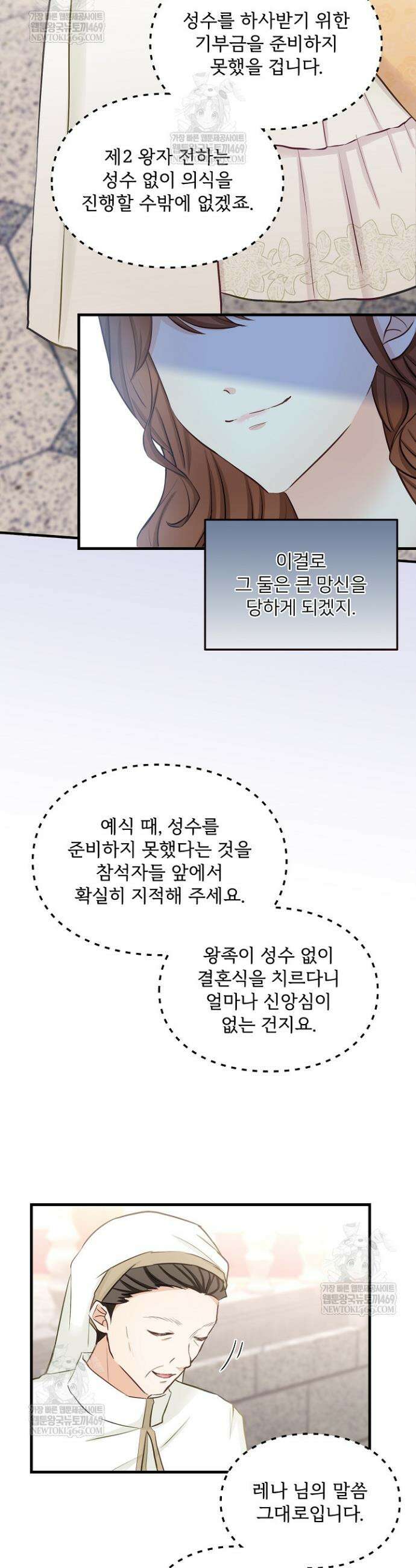 황녀 스베타의 정략결혼 20화 33
