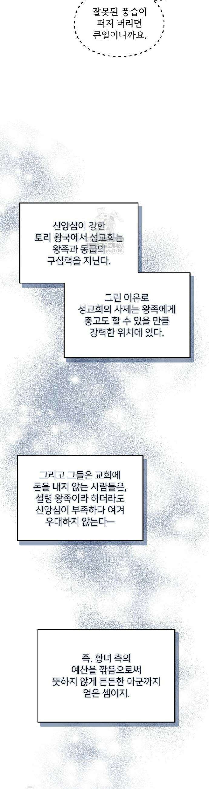 황녀 스베타의 정략결혼 20화 34