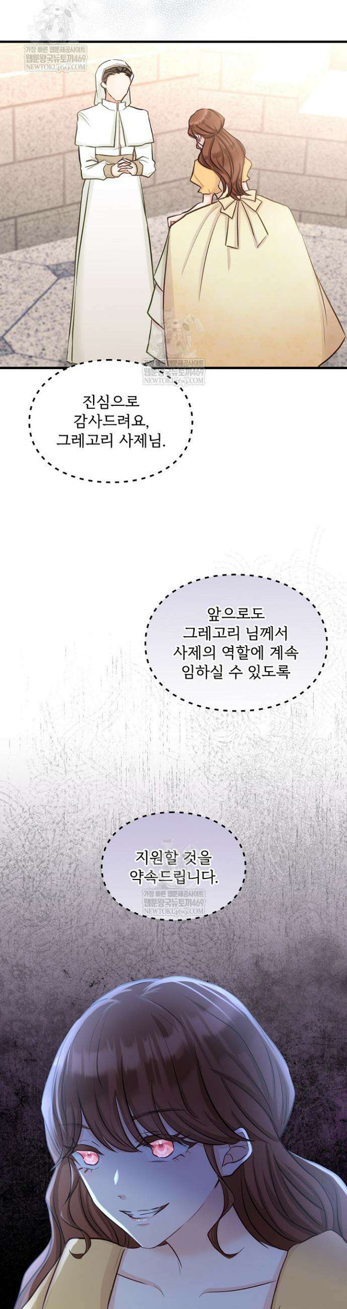 황녀 스베타의 정략결혼 20화 35