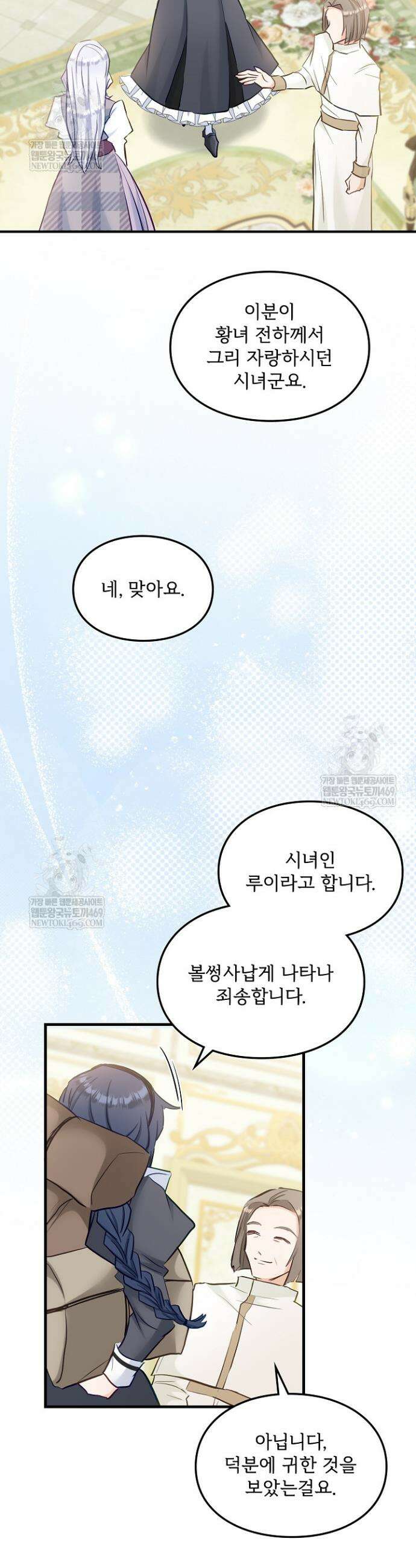 황녀 스베타의 정략결혼 20화 39
