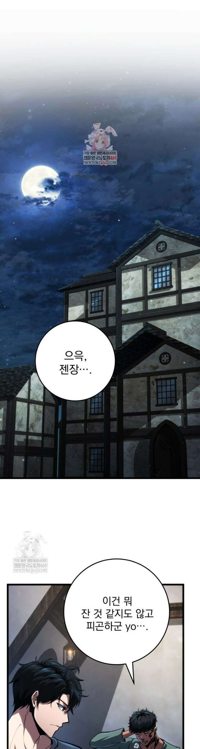 용살자의 클래스가 다른 회귀 67화 1