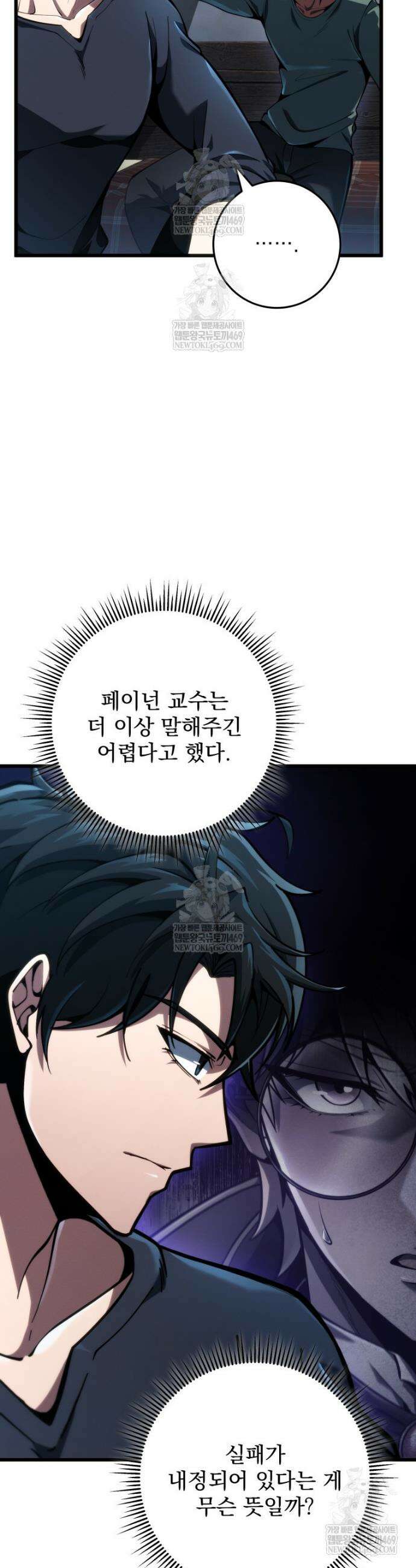 용살자의 클래스가 다른 회귀 67화 2