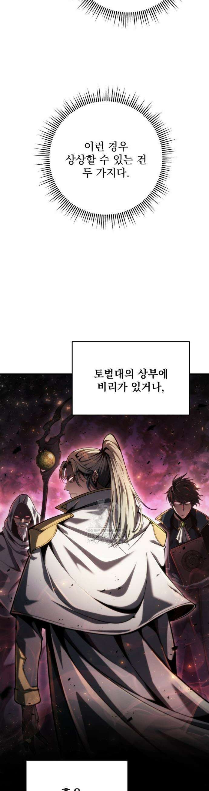 용살자의 클래스가 다른 회귀 67화 3