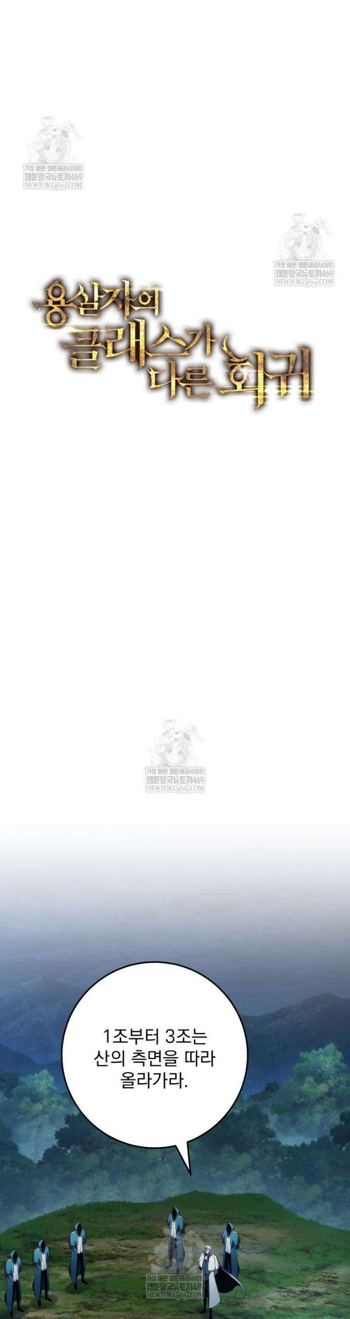 용살자의 클래스가 다른 회귀 67화 7