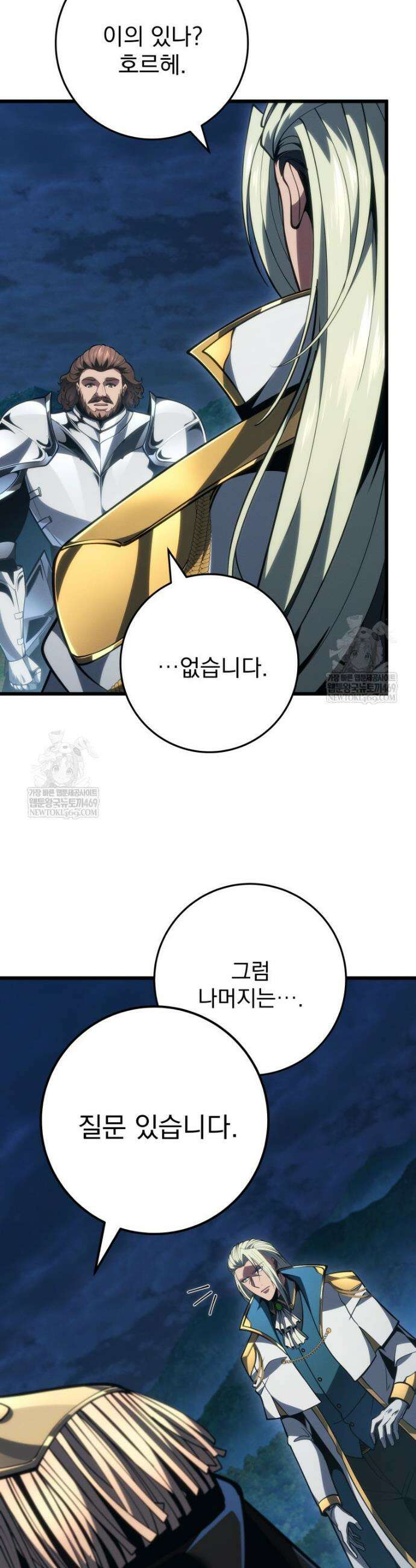 용살자의 클래스가 다른 회귀 67화 9
