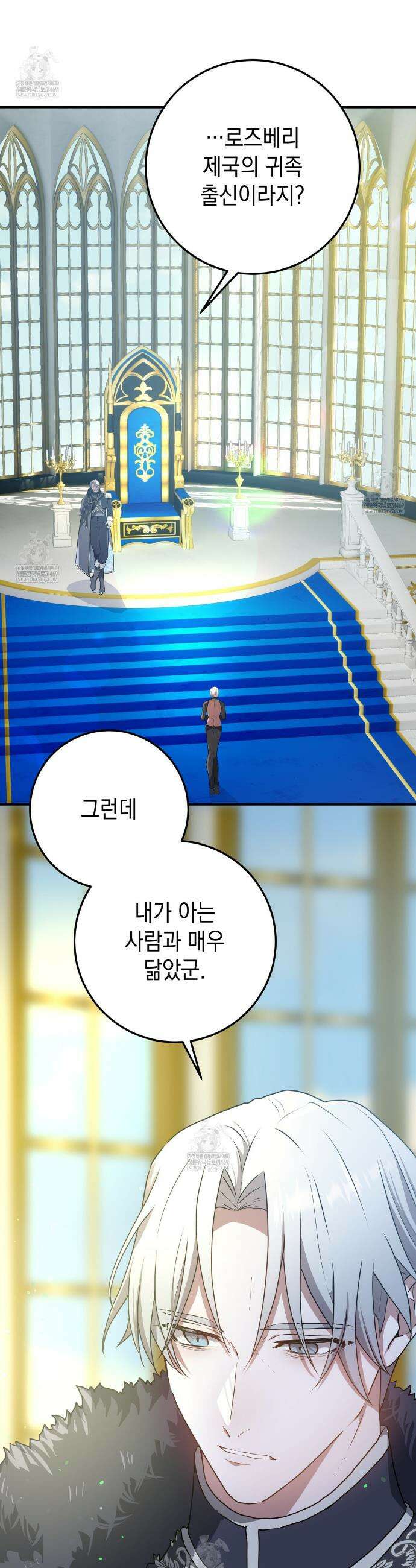 소꿉친구들이 나를 죽이려 한다 74화 2
