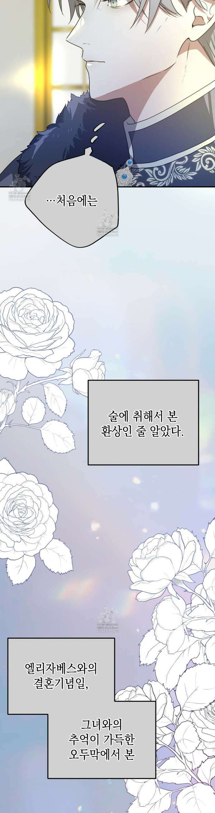 소꿉친구들이 나를 죽이려 한다 74화 5