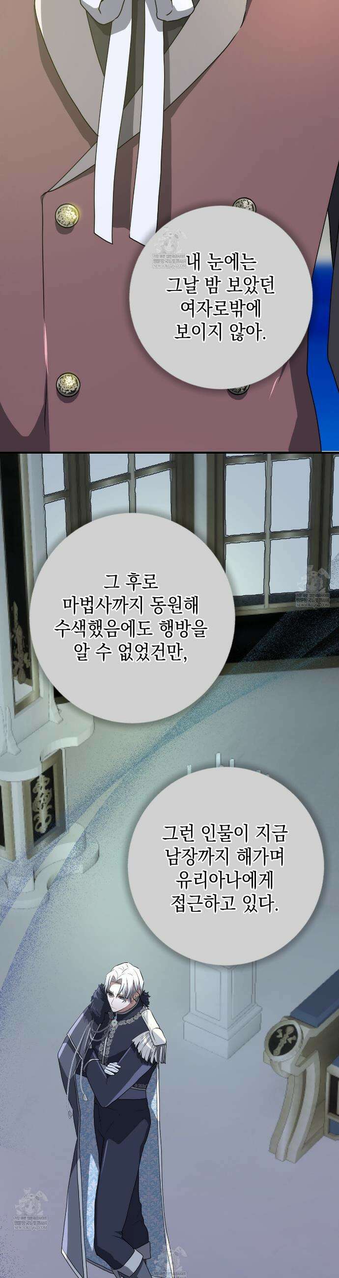 소꿉친구들이 나를 죽이려 한다 74화 8